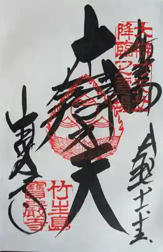 宝厳寺の御朱印