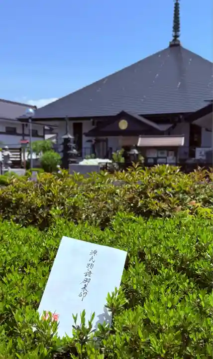 善根山弘法寺(福井県)