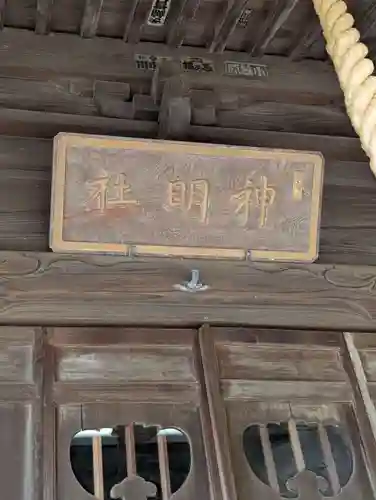今宿神明社(神奈川県)