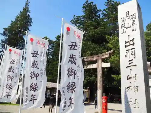 出羽神社(出羽三山神社)～三神合祭殿～のその他建物