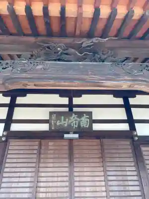 清慶寺の本殿・本堂