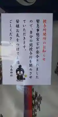 烏森神社のその他建物