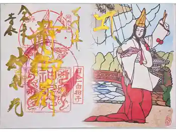 神泉苑の御朱印 2023年05月