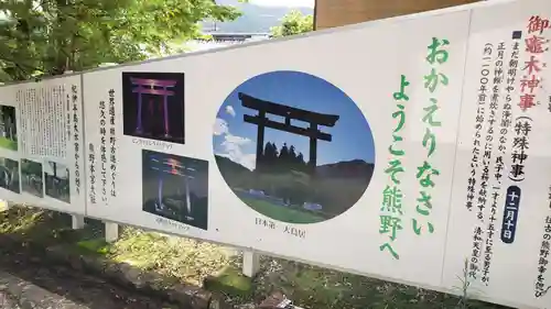 熊野本宮大社のその他建物