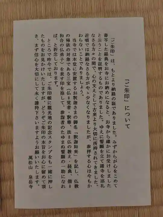 泉岳寺(東京都)