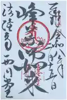 法隆寺 西円堂の御朱印