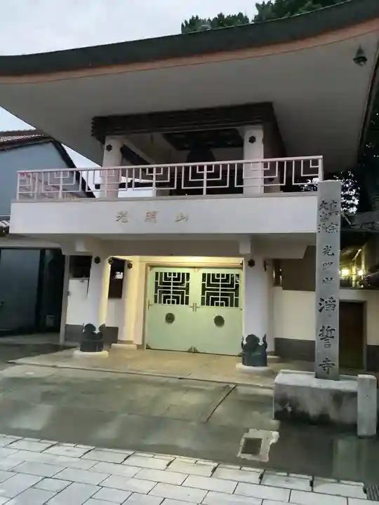 浄誓寺(愛知県)