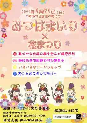 三津厳島神社のお祭り