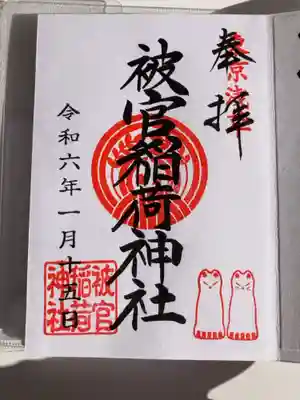 御朱印の記録の為に投稿。