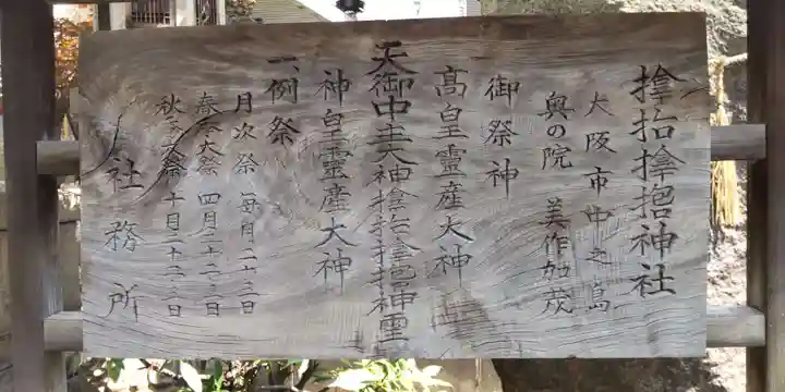 サムハラ神社(大阪府)