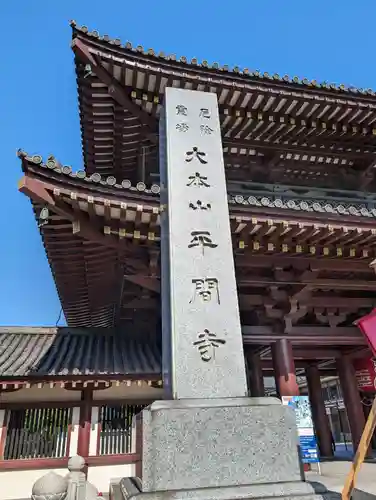 川崎大師（平間寺）(神奈川県)