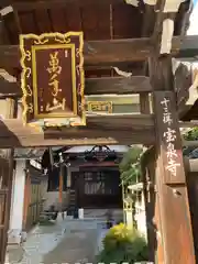 宝泉寺(大阪府)