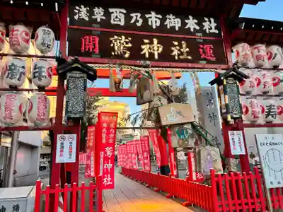 鷲神社(東京都)