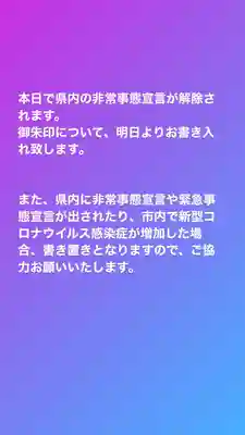 大鏑神社(福島県)