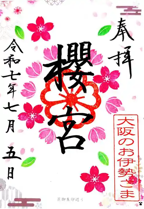 櫻宮(大阪府)