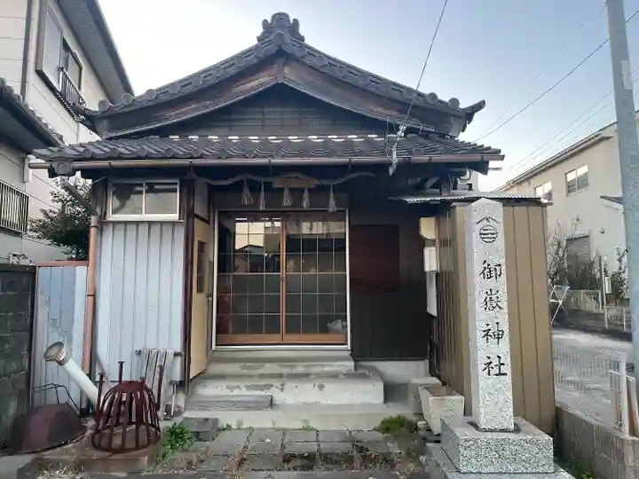 御嶽神社(愛知県)