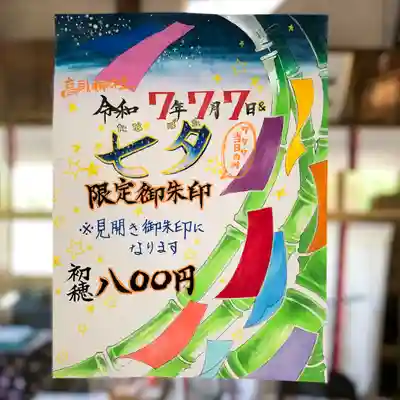 高司神社〜むすびの神の鎮まる社〜(福島県)