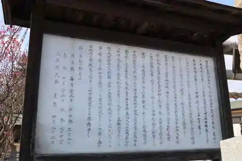 相馬妙見宮初發神社の歴史