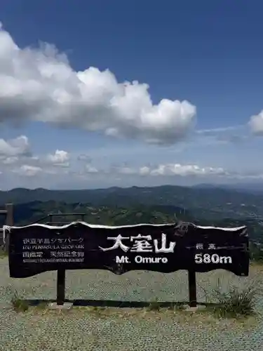 大室山浅間神社(静岡県)