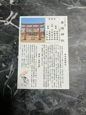 美瑛神社の歴史