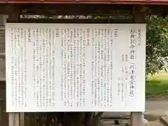 川津来宮神社の歴史