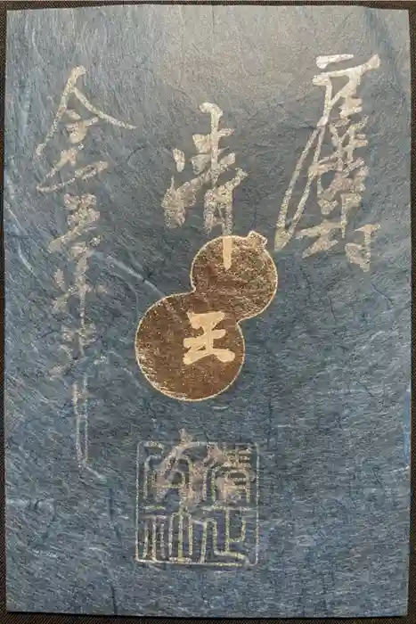 豊國神社の御朱印