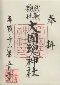 御朱印帳【秩父】特にデザインは変わらないが日付は例大祭