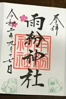 上川神社で頂きました。