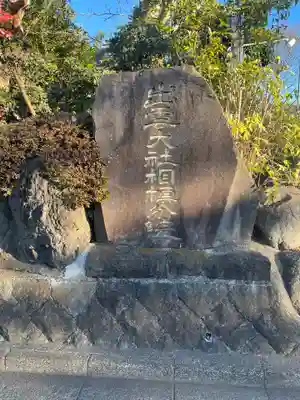 出雲大社相模分祠のその他建物