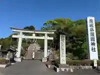 茨城縣護國神社(茨城県)