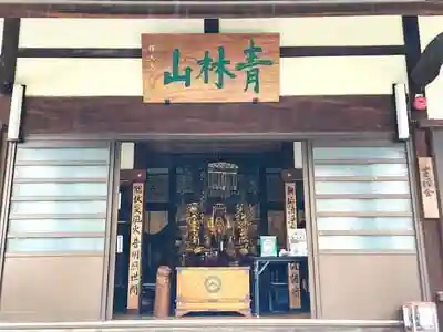 青林山　延命寺の本殿