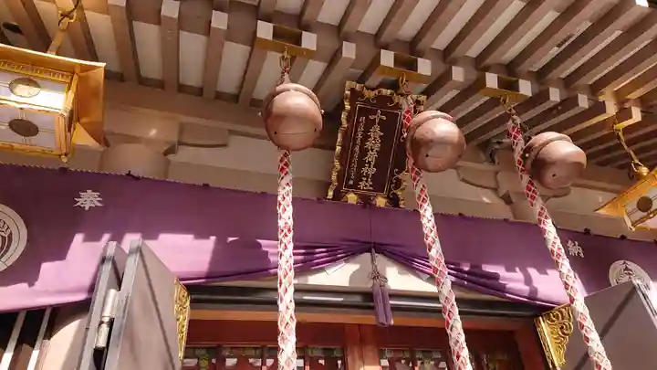 十番稲荷神社のその他建物