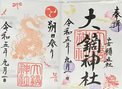 大鏑神社(福島県)