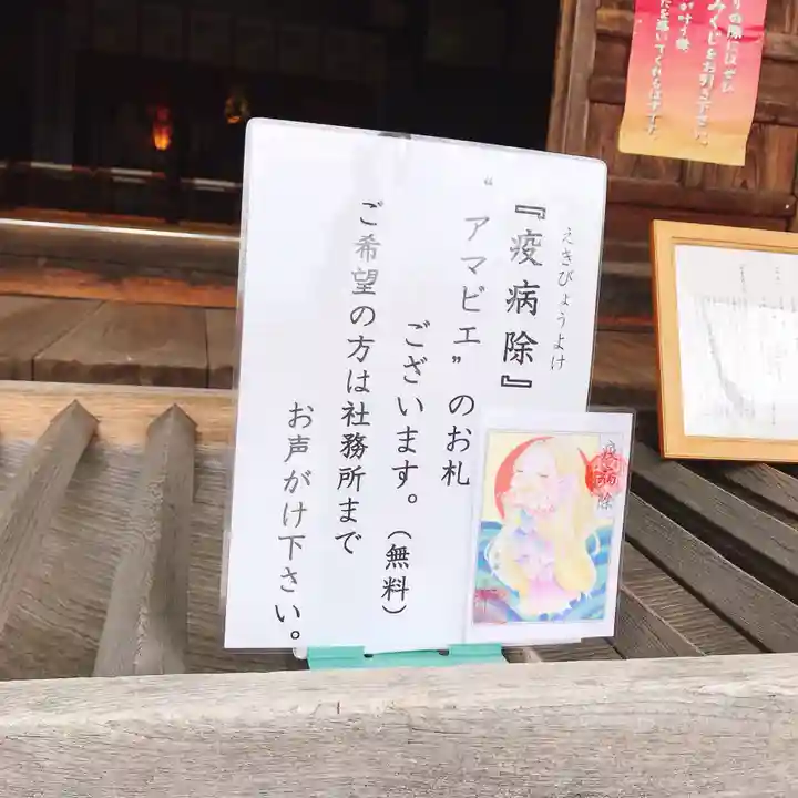 飽波神社の授与品その他