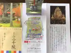 三千院門跡(京都府)