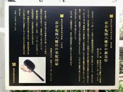 市谷亀岡八幡宮(東京都)