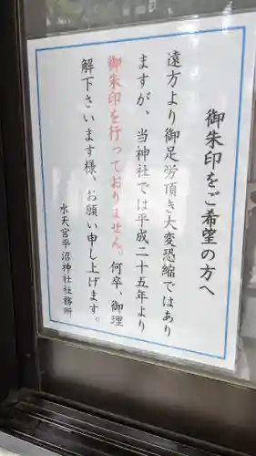 水天宮平沼神社(神奈川県)