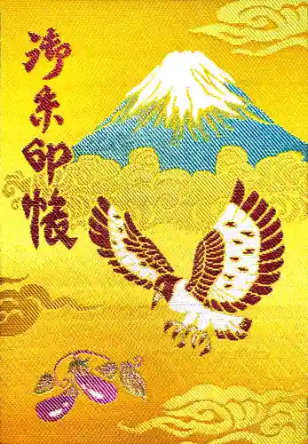 駒込天祖神社の御朱印帳