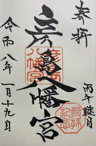 彦島八幡宮(山口県)