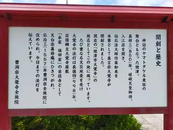 大覚寺全珠院(静岡県)