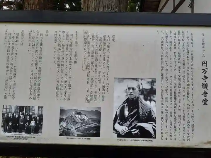 円満寺観音堂の歴史