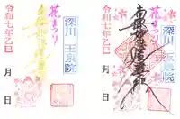 深川 玉泉院の御朱印