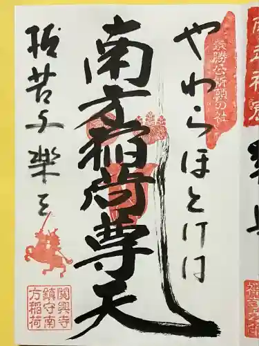 関興寺(新潟県)