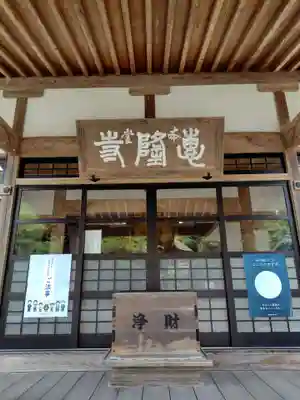 恵隆寺(立木千手観音)(福島県)