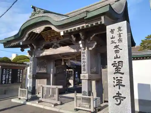 望洋寺(北海道)