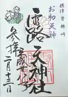 露天神社(お初天神)(大阪府)