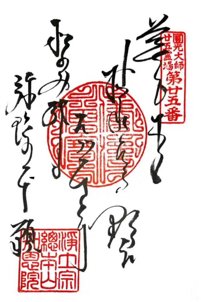 知恩院の御朱印