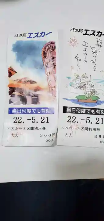 江島神社(神奈川県)