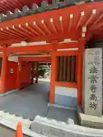 法案寺南坊(大阪府)