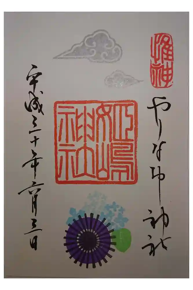 姫嶋神社の御朱印